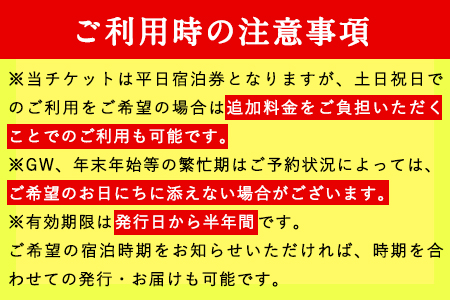 【絶景を愉しむ】宿を選べる南阿蘇ペア平日1泊2食付き宿泊券／竹プラン《30日以内に出荷予定(土日祝除く)》みなみあそ観光局---isms_mkanyadotk_30d_r7_173500_2p---