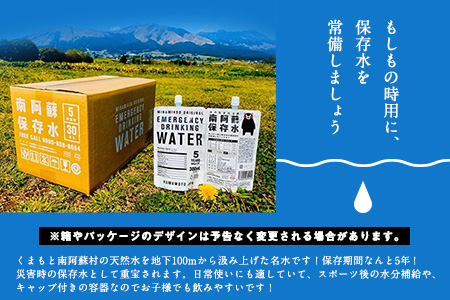 南阿蘇5年保存水 300ml×30本 ロハス南阿蘇たすけあい 《60日以内に出荷予定(土日祝除く)》---sms_rohasumizu_60d_r7_18500_9l---