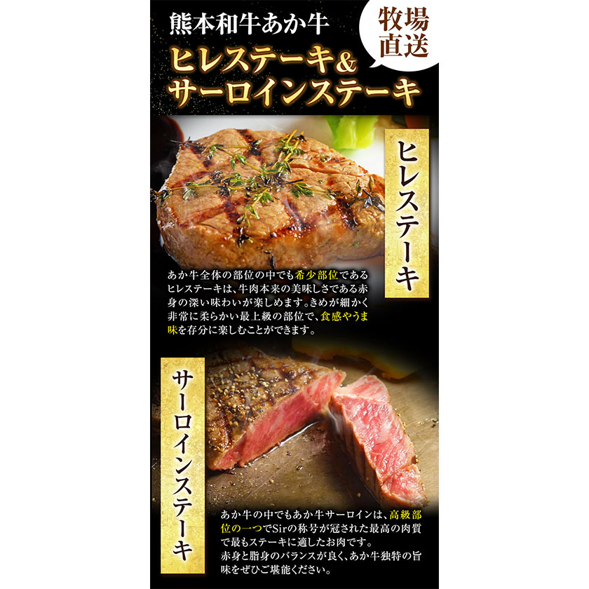 熊本和牛あか牛 極上ヒレ・サーロインステーキ・ヒレステーキ・サーロインステーキ《60日以内に出荷予定(土日祝除く)》三協畜産---sms_fskahsrstk_r7_60d_60000_550g---