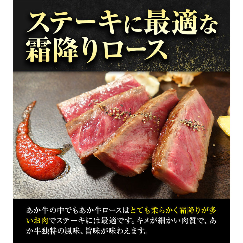 熊本和牛 ロースステーキ 400g 熊本県産 あか牛 赤牛 三協畜産《60日以内に出荷予定(土日祝除く)》---sms_fskarsstk_r7_60d_23000_400g---