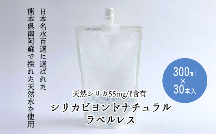 シリカビヨンドナチュラルラベルレス300ml×30本入 ルーシッド株式会社 《90日以内に出荷予定(土日祝除く)》水 ---sms_rusidrbll_90d_r7_17000_30i---