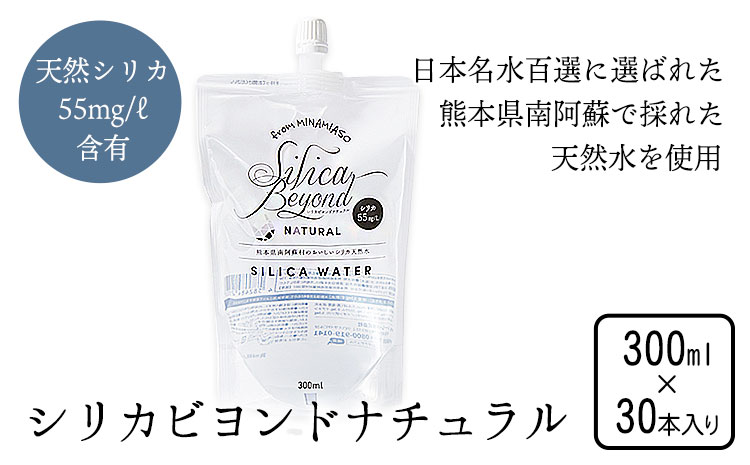 シリカビヨンドナチュラル300ml×30本入 ルーシッド株式会社 《90日以内に出荷予定(土日祝除く)》天然水---sms_rusidnatu_90d_26_18000_30i---