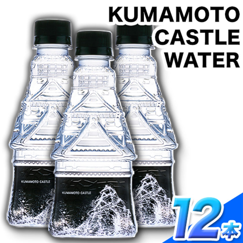 KUMAMOTO CASTLE WATER 380ml×12本セット《30日以内に出荷予定(土日祝除く)》ハイコムウォーター 水---sms_hcmkcw_30d_r7_15000_12i---