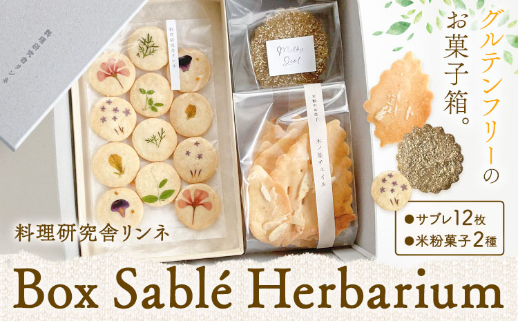 Box Sable Herbarium サブレ12枚 米粉菓子2種 料理研究舎リンネ[30日以内に出荷予定(土日祝除く)]熊本県 南阿蘇村 サブレハーバリウム サブレ グルテンフリー 米粉 エディブルフラワー カモミール クッキー 焼菓子 焼き菓子 お菓子 贈り物 プレゼント---mna_rkrshbm_r7_30d_12500_box---