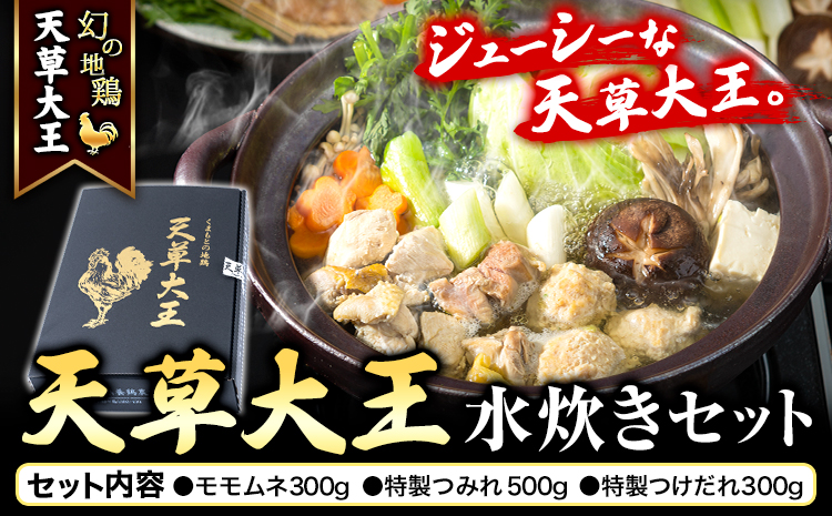 [幻の地鶏]天草大王 水炊き セット 大海水産株式会社[45日以内に出荷予定(土日祝除く)]地鶏 鶏肉---sms_fadmt_45d_23_17000_1set---