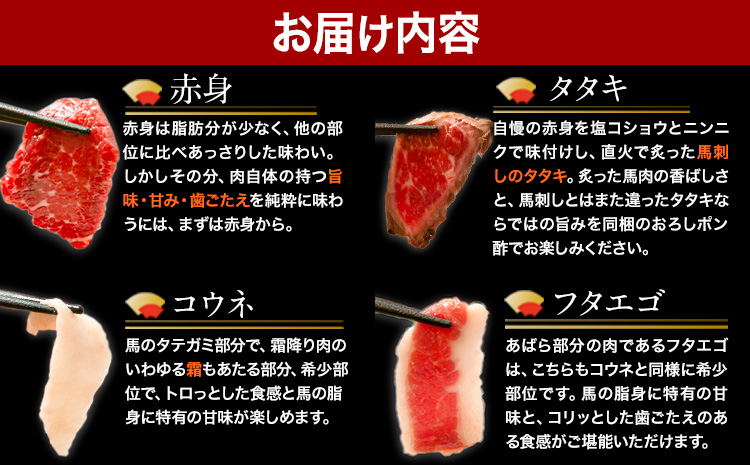 【6ヶ月定期便】厳選プレミアム 馬刺し セット 460g 熊本 千興ファーム 馬肉 《申込みの翌月から発送》 冷凍 配送 新鮮 さばきたて 真空パック SQF ミシュラン 生食用 肉 菅乃屋 熊本県御船町 数量限定---sm_fsgpbtei_r7_131500_460g_mo6---