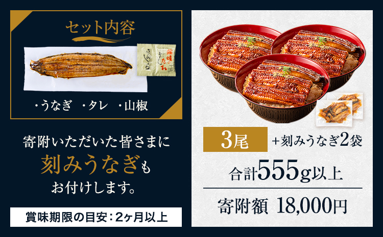 鰻 鰻 国産 国産うなぎ 国産 鰻 特上サイズ 3尾 うまか鰻 《30日以内に出荷予定(土日祝除く)》 九州産 たれ さんしょう 付き ウナギ 鰻 unagi 蒲焼 うなぎの蒲焼 惣菜 ひつまぶし きざみうなぎ 特大サイズ 訳あり 蒲焼き ふるさとのうぜい---mf_fskiungkzm_25_30d_18000_3p---