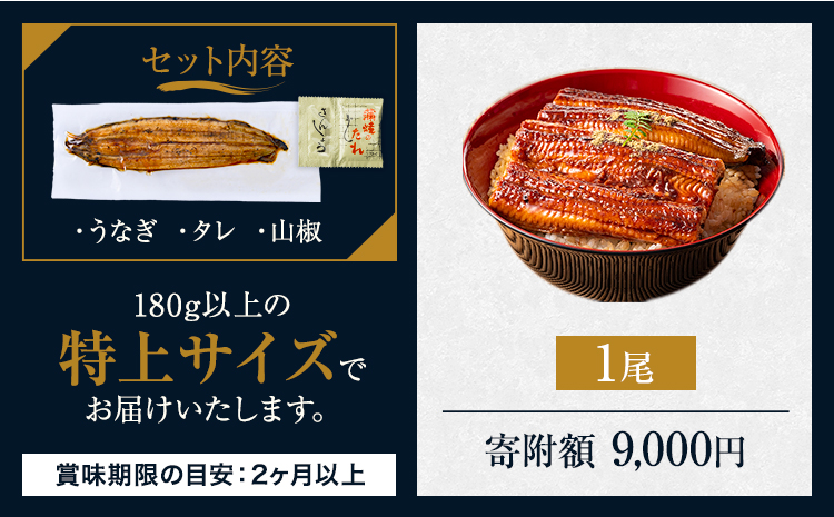 うなぎ 特上サイズ 1尾 国産 鰻 真空パック おすすめ うなぎの蒲焼 《30日以内に出荷予定(土日祝除く)》 有頭 特上 簡易包装 ウナギ unagi 蒲焼 秋 冬 旬 配送時期 冷凍---mifune_lcl_75_1dai---