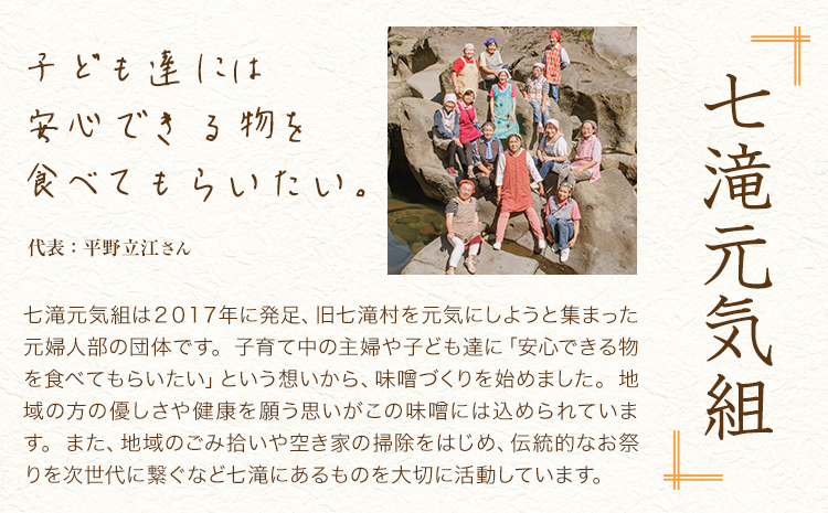 みそ 味噌 味噌1kgとお米2kgのセット 七滝元気組 《30日以内に発送予定(土日祝除く)》熊本県 御船町 無添加 化学調味料不使用 調味料 味噌汁 みそ汁お米 米---mifune_nnt_2_mk---