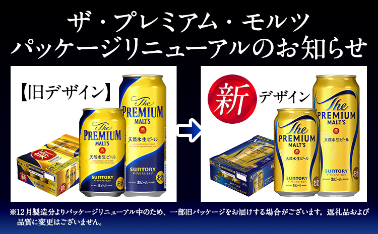 2ヶ月定期便  プレモル 2ケース（計2回お届け 合計4ケース:350ml×96本） 《お申込み月の翌月から出荷開始》---sm_maltteia2_22_62000_mo2num1---