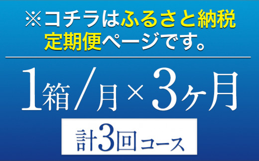 3ヶ月定期便 “”オールフリー１ケース（350ml×24本）阿蘇天然水使用  《お申込み月の翌月から出荷開始》  ---mifune_snt_92_mo3num1---