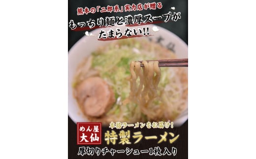 熊本県 御船町 めん屋大仙 ラーメン3食セット 二郎系 醤油豚骨 《60日以内に出荷予定(土日祝除く)》送料無料---sm_fdaisenrm_60d_r7_14000_3set---