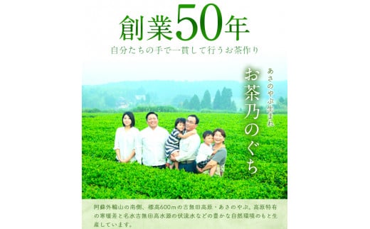 吉無田高原あさのやぶ茶セット(100g×5本入り) お茶乃のぐち《30日以内に出荷予定(土日祝除く)》---sm_noguchiyab_30d_23_19500_500g---