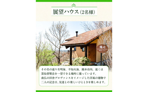 【平日限定】古民家茶房 遊心 展望ハウス平日宿泊券 2名様 《30日以内に出荷予定(土日祝除く)》吉無田高原---sm_yusintenbo2_30d_r7_43500_2p---