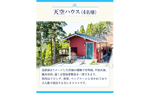 【平日限定】古民家茶房 遊心 天空ハウス平日宿泊券 4名様 《30日以内に出荷予定(土日祝除く)》 吉無田高原---sm_yusintenku2_30d_r7_87000_4p---