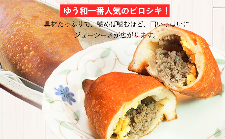 ゆう和ピロシキセット 6個 ギャラリー・レストランゆう和 冷凍《30日以内に出荷予定(土日祝除く)》 有限会社ながもと 熊本県 御船町---sm_fyuwapiro_30d_r7_10500_6p---