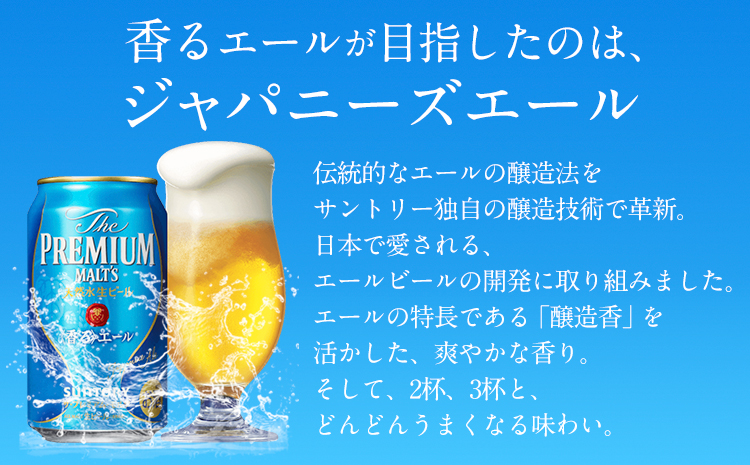 2ヶ月定期便】香るエール “九州熊本産” プレモル 2ケース 48本 350ml 定期便 《申込みの翌月から発送》 阿蘇の天然水100％仕込 プレミアムモルツ  ザ・プレミアム・モルツ ビール ギフト お酒 熊本県御船町 酒 熊本 缶ビール 48缶---sm_kaotei_23_62000_48mo2num1---:  御船 ...