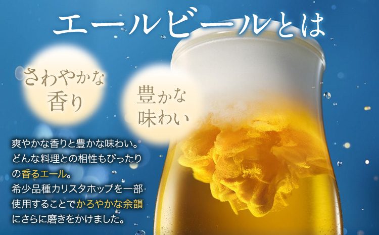 九州熊本産  プレモル 香るエール 1ケース（350ml×24本）《30日以内に出荷予定(土日祝除く)》ビール ---mifune_snt_21_1case---