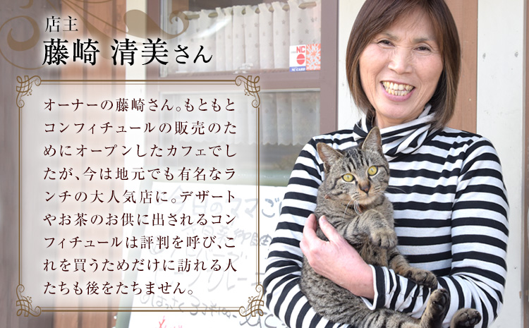 コンフィチュール 旬のおまかせ 160g×6本 限定 カフェ・コンフィチュール 《30日以内に出荷予定(土日祝除く)》---mifune_cfe_1_960g---