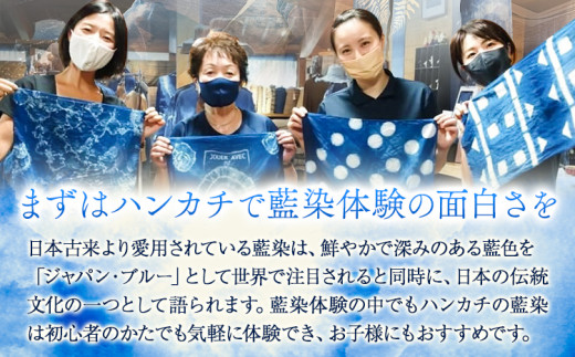 【予約制】福永幸山堂の藍染体験 ハンカチ体験チケット ペア体験チケット 福永幸山堂《60日以内に出荷予定(土日祝除く)》熊本県 ---sm_kouaihan_60d_25_12500_2p---