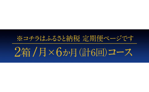 6ヶ月定期便  プレモル 月2箱(24本×2箱) 6ヶ月コース(計12箱)  ビール 《お申込み月の翌月から出荷開始》---mifune_snt_7_mo6num1---