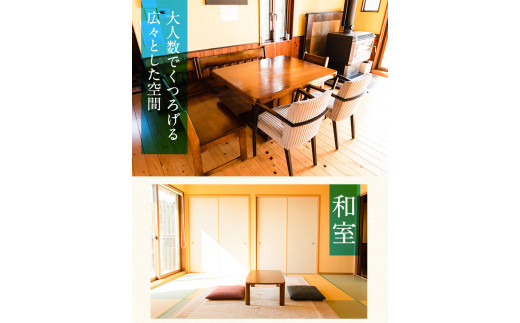 【平日限定】古民家茶房 遊心 天空ハウス平日宿泊券 4名様 《30日以内に出荷予定(土日祝除く)》 吉無田高原---sm_yusintenku2_30d_r7_87000_4p---