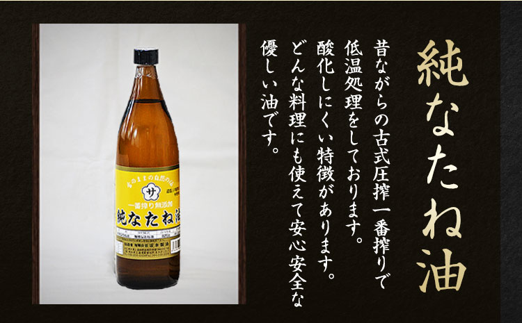 純なたね油 825g しらしめ油 825g 坂本製油《30日以内に出荷予定(土日祝除く)》熊本県 御船町 油 あぶら 料理---sm_skmtntsrsm_30d_r7_10000_1p---