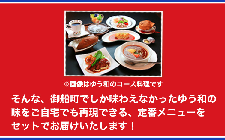 ゆう和 ピロシキ ボルシチ セット 計10食分 ボルシチ4食 ピロシキ6食 ギャラリーレストランゆう和 　加工食品　レトルト　惣菜　御船町《30日以内に出荷予定(土日祝除く)》 ピロシキ トマトボルシチ 冷凍 熊本県 御船町 有限会社ながもと---mifune_ywa_3_10p---