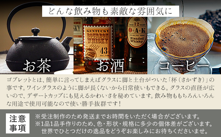 刷毛目ゴブレット(ペア) 御船窯《受注制作につき最大4カ月以内に出荷予定》 熊本県 御船町 ゴブレット グラス 器 陶器---sm_gmhkgb_4mt_r7_27000_2p---