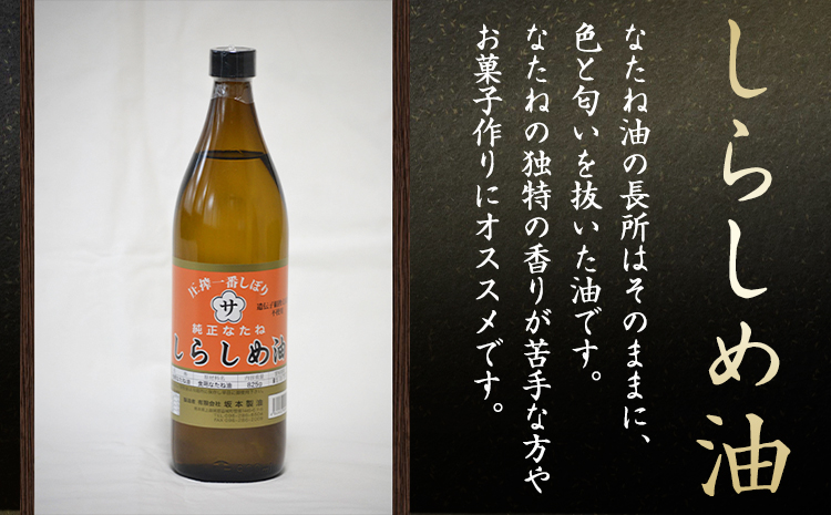 坂本製油のしらしめ油 1本 825g 熊本県 御船町 しらしめ油 有限会社 坂本製油《30日以内に出荷予定(土日祝除く)》---sm_skmtsrsm_30d_r7_7000_1p---