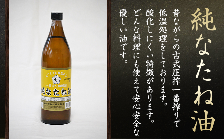 坂本製油の純なたね油 1本 825g 熊本県 御船町 純なたね油 有限会社 坂本製油《30日以内に出荷予定(土日祝除く)》---sm_skmtntn_30d_r7_7000_1p---