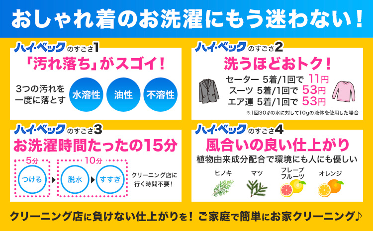 ハイ・ベックゼロドライ (1100g) 2本 株式会社サンワード《30日以内に出荷予定(土日祝除く)》熊本県 御船町 洗濯洗剤 洗剤 ドライ ドライマーク 自宅 クリーニング コート スーツ お洒落着 送料無料---mifune_swd_2_2---
