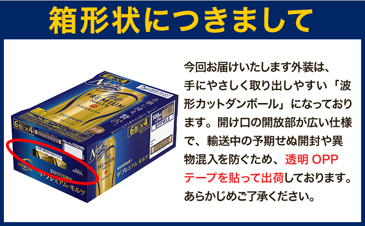 九州熊本産  プレモル（500ml×24本） 《30日以内に出荷予定(土日祝除く)》プレモル ビール  お酒 ---mifune_snt_9_1case---
