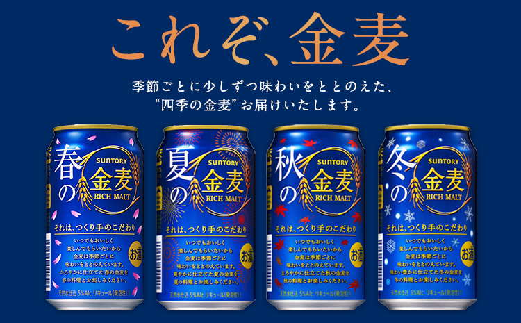 3ヶ月定期便“”金麦１ケース 350ml×24本 《お申込み月の翌月から出荷開始》---mifune_snt_12_mo3num1---