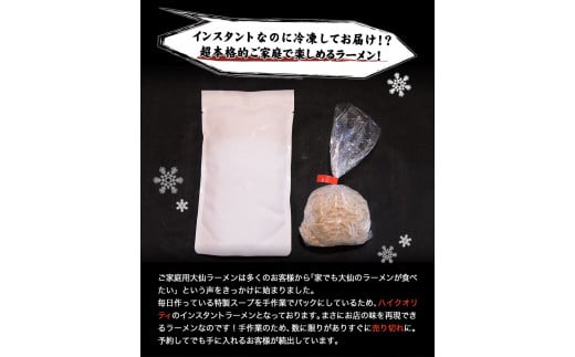 熊本県 御船町 めん屋大仙 ラーメン3食セット 二郎系 醤油豚骨 《60日以内に出荷予定(土日祝除く)》送料無料---sm_fdaisenrm_60d_r7_14000_3set---