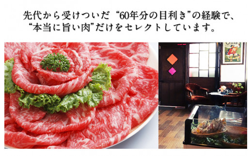 熊本県産 あか牛 スライス（すきやき・しゃぶしゃぶ用）400g焼き肉 肉のみやべ《120日以内に出荷予定(土日祝除く)》---sm_fmiyaakasu_120d_23_13500_400g---