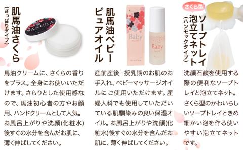 肌美和 馬油スキンケアセット 保湿 ローション クリーム 肌美和株式会社  セット 熊本県 《30日以内に出荷予定(土日祝除く)》---sm_kmwmyskn_30d_23_18500---st-p