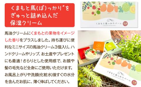 肌美和 くまもと尽くしセット 肌美和株式会社 パック フェイスマスク バーム 馬油  セット保湿《30日以内に出荷予定(土日祝除く)》---mifune_kmw_2_9500---
