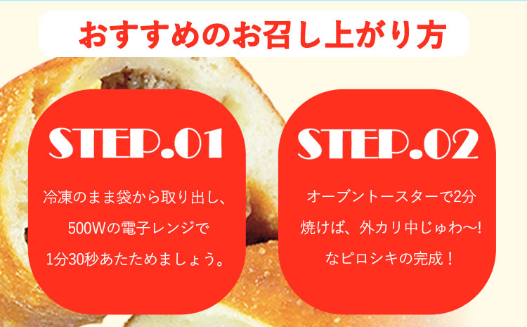 ゆう和ピロシキセット 6個 ギャラリー・レストランゆう和 冷凍《30日以内に出荷予定(土日祝除く)》 有限会社ながもと 熊本県 御船町---sm_fyuwapiro_30d_r7_10500_6p---