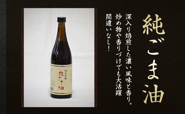 【ギフト箱入り】純ごま油  1本セット 273g 坂本製油《30日以内に出荷予定(土日祝除く)》熊本県 御船町 純ごま油 あぶら 油 ギフト ギフト箱入り お歳暮 御中元 送料無料---sm_skmgagif_30d_r7_8000_1p---