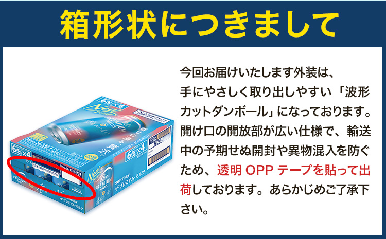 2ヶ月定期便】香るエール “九州熊本産” プレモル 2ケース 48本 350ml 定期便 《申込みの翌月から発送》 阿蘇の天然水100％仕込 プレミアムモルツ  ザ・プレミアム・モルツ ビール ギフト お酒 熊本県御船町 酒 熊本 缶ビール 48缶---sm_kaotei_23_62000_48mo2num1---:  御船 ...