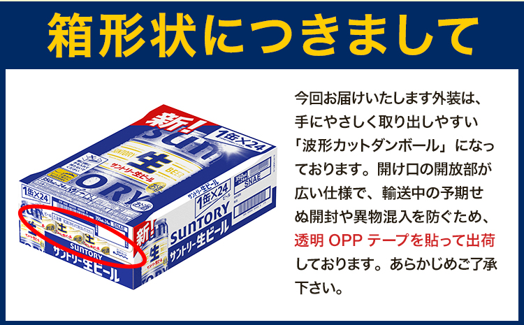 【3ヶ月定期便】“九州熊本産” サントリー生ビール 350ml 48本 2ケース  ≪申込みの翌月から発送≫ 阿蘇天然水100％仕込 ビール 生ビール ギフト お酒 アルコール 熊本県御船町 缶ビール 酒 定期便---mifune_snt_41_mo3num1---