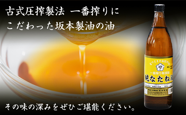 坂本製油の純なたね油 1本 825g 熊本県 御船町 純なたね油 有限会社 坂本製油《30日以内に出荷予定(土日祝除く)》---sm_skmtntn_30d_r7_7000_1p---