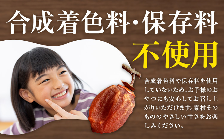 【先行予約】干し柿 8個 柿 果物 フルーツ かき 高瀬柿 御船藤農園《2026年11月中旬-2027年1月中旬頃出荷》熊本県 御船町 ドライフルーツ 甘味 くだもの 和菓子 熊本県産 おやつ スイーツ---mifune_mfn_7_8p---