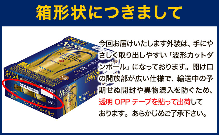 3ヶ月定期便  プレモル 1ケース（ 合計3ケース:350ml×72本）《お申込み月の翌月から出荷開始》---mifune_snt_2_mo3num1---