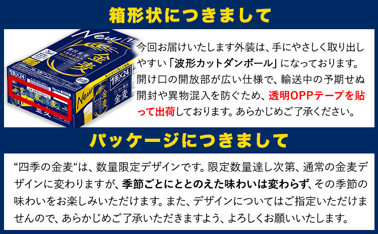 3ヶ月定期便“”金麦２ケース ビール 350ml×48本 《お申込み月の翌月から出荷開始》---mifune_snt_17_mo3num1---