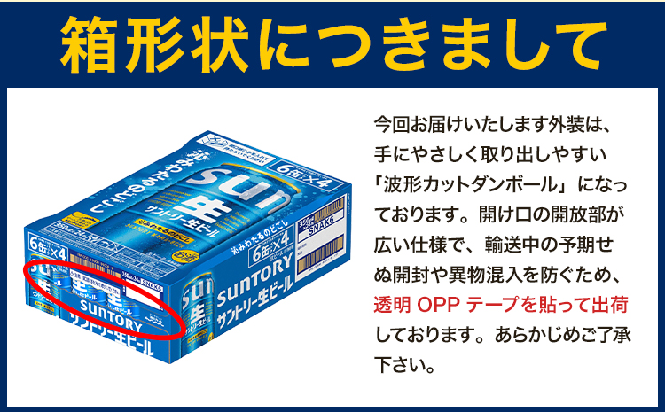 【6ヶ月定期便】“九州熊本産” サントリー生ビール 350ml 48本 2ケース  《申込みの翌月から発送》 阿蘇天然水100％仕込 ビール 生ビール ギフト お酒 アルコール 熊本県御船町 缶ビール 酒 定期便---mifune_snt_42_mo6num1---