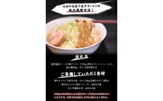 熊本県 御船町 めん屋大仙 ラーメン3食セット 二郎系 醤油豚骨 《60日以内に出荷予定(土日祝除く)》送料無料---sm_fdaisenrm_60d_r7_14000_3set---