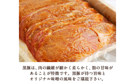 熊本県産 黒豚(肩ロース・ロース)手造りみそ豚 約100g×10枚 肉のみやべ《90日以内に出荷予定(土日祝除く)》---mifune_myb_19_1kg---