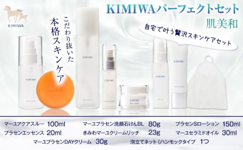 kimiwaパーフェクトセット 肌美和株式会社 化粧水 オイル セット  スキンケア クリーム《30日以内に出荷予定(土日祝除く)》肌 ---sm_kmwpfct_30d_23_84000---st-p